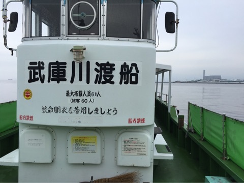 武庫川渡船